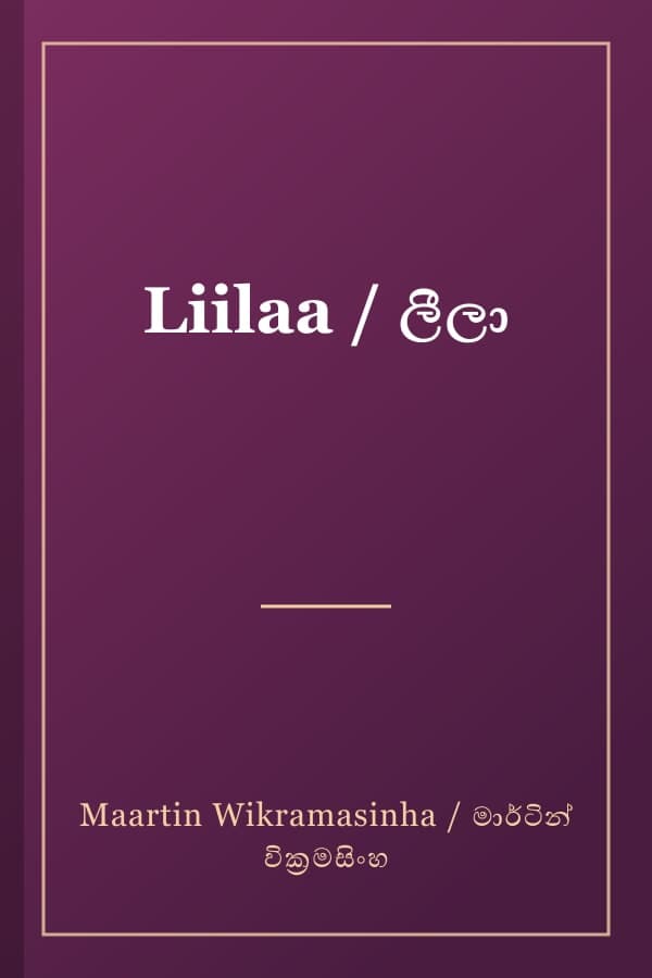 Liilaa / ලීලා