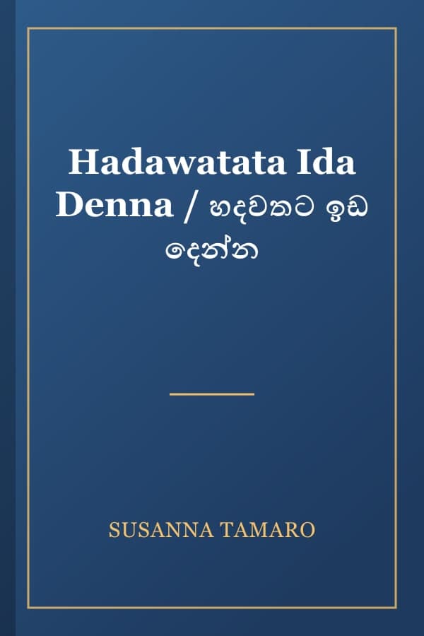 Hadawatata Ida Denna / හදවතට ඉඩ දෙන්න
