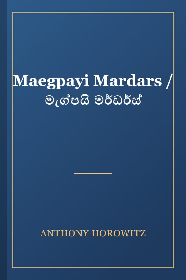 Maegpayi Mardars / මැග්පයි මර්ඩර්ස්