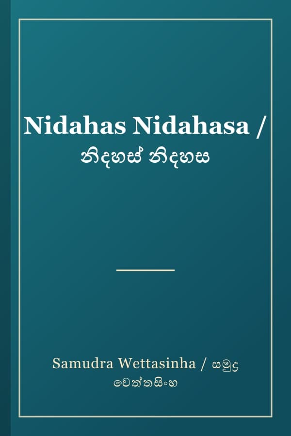 Nidahas Nidahasa / නිදහස් නිදහස