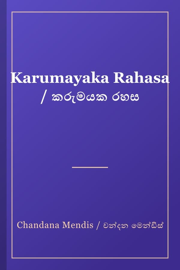 Karumayaka Rahasa / කරුමයක රහස
