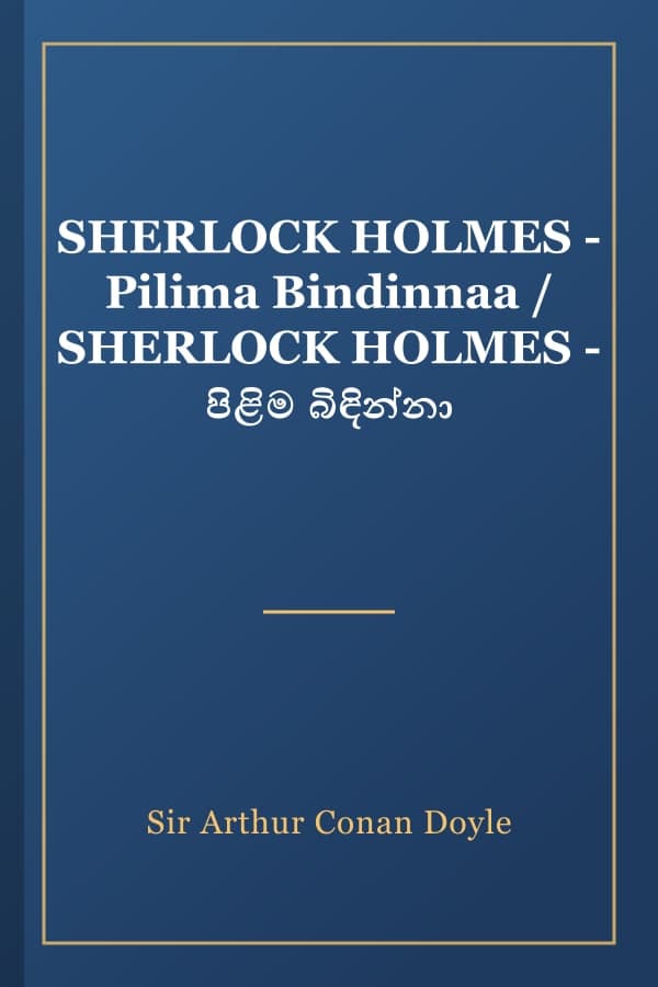SHERLOCK HOLMES - Pilima Bindinnaa / SHERLOCK HOLMES - පිළිම බිඳින්නා