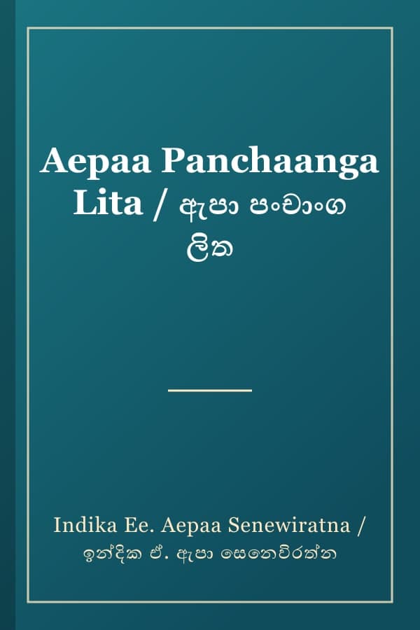 Aepaa Panchaanga Lita / ඇපා පංචාංග ලිත