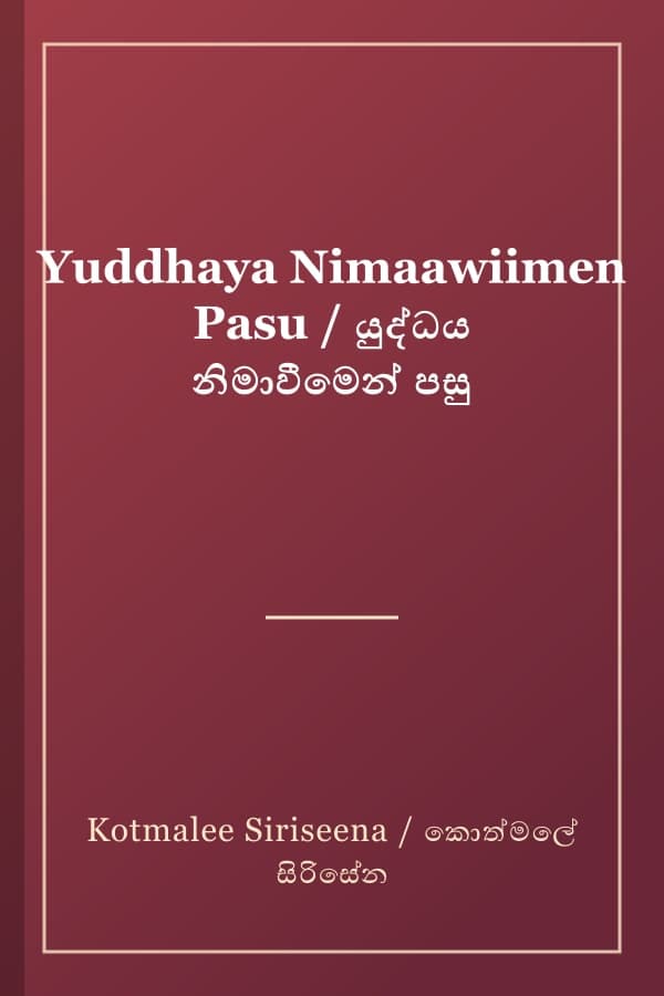 Yuddhaya Nimaawiimen Pasu / යුද්ධය නිමාවීමෙන් පසු