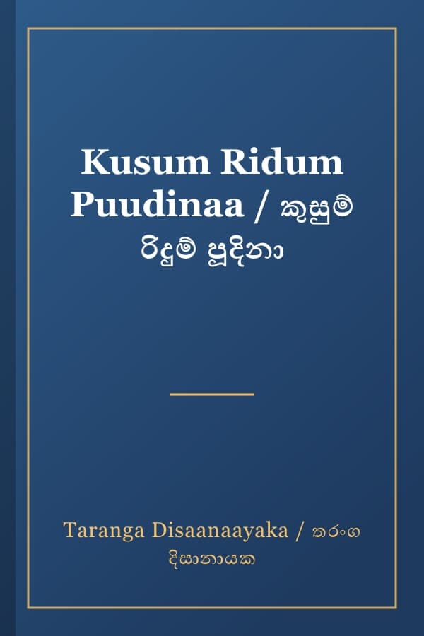 Kusum Ridum Puudinaa / කුසුම් රිදුම් පූදිනා