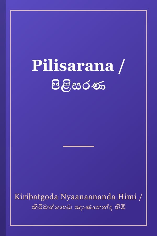 Pilisarana / පිළිසරණ