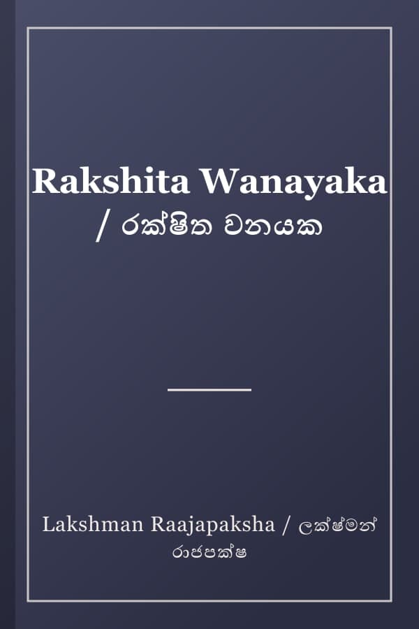 Rakshita Wanayaka / රක්ෂිත වනයක