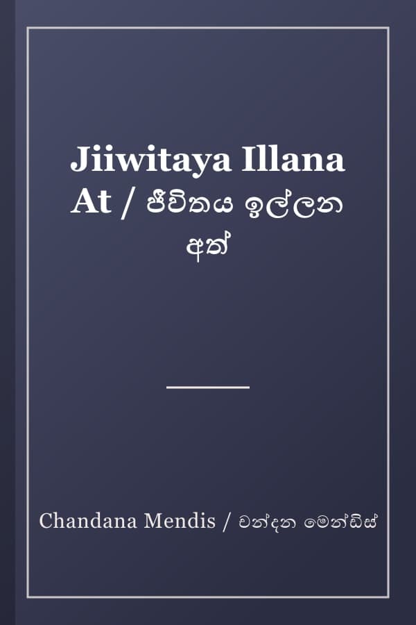 Jiiwitaya Illana At / ජීවිතය ඉල්ලන අත්