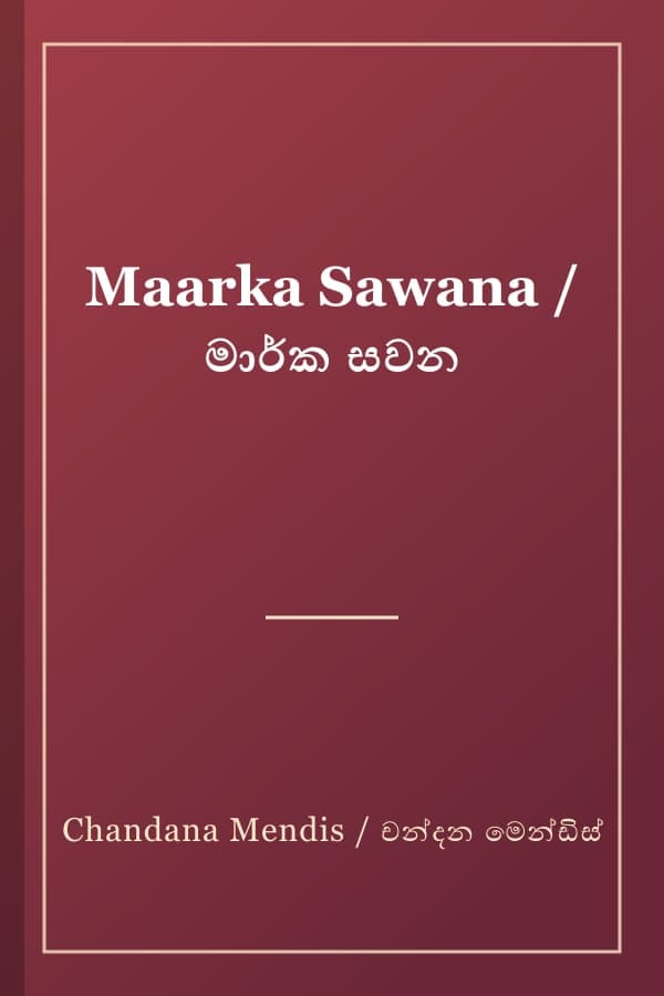 Maarka Sawana / මාර්ක සවන