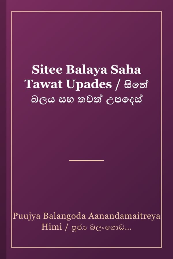 Sitee Balaya Saha Tawat Upades / සිතේ බලය සහ තවත් උපදෙස්