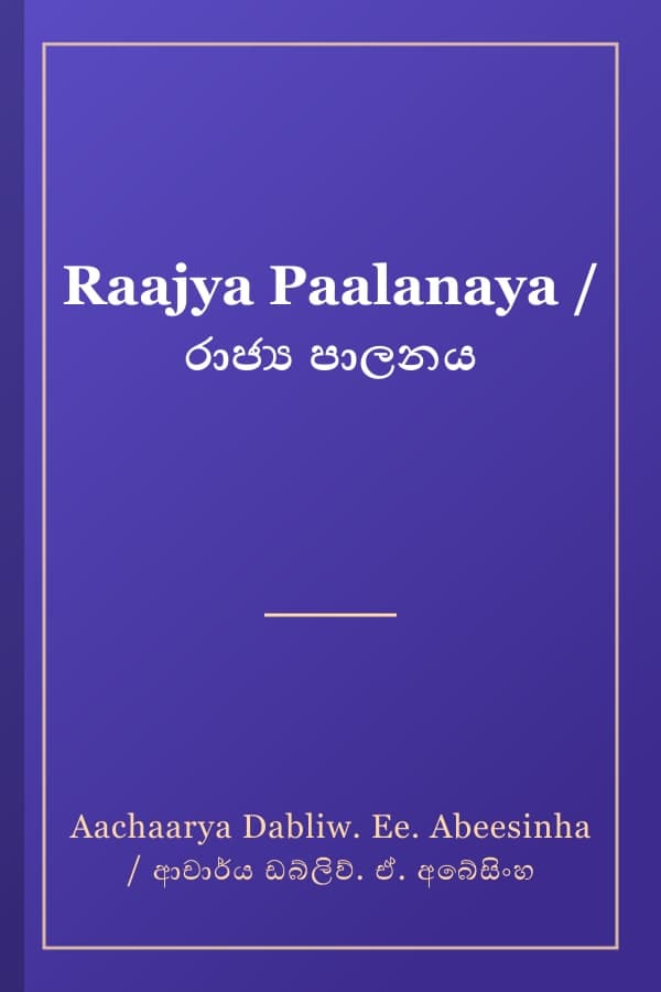 Raajya Paalanaya / රාජ්‍ය පාලනය