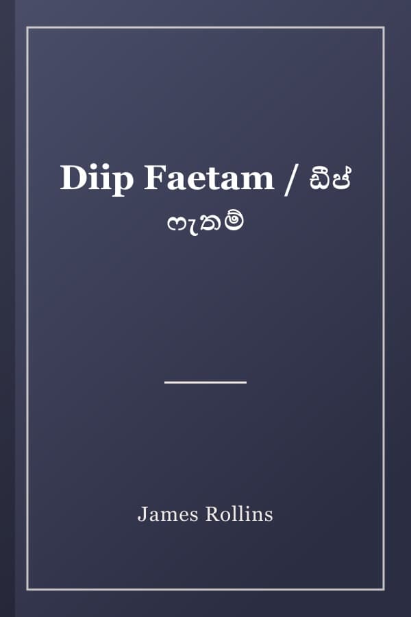 Diip Faetam / ඩීප් ෆැතම්