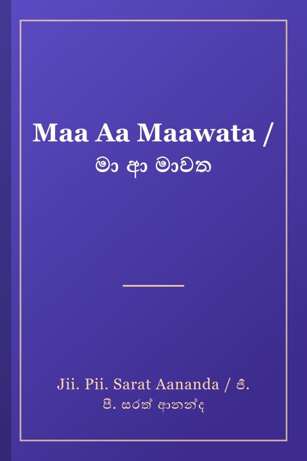 Maa Aa Maawata / මා ආ මාවත