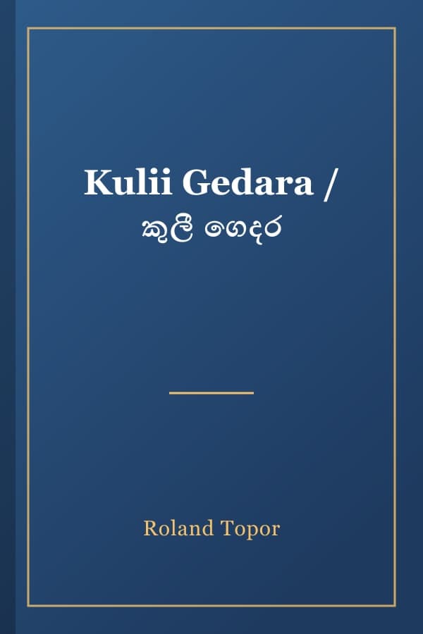 Kulii Gedara / කුලී ගෙදර