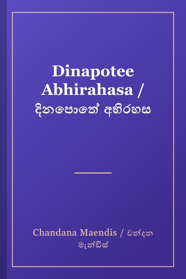 Dinapotee Abhirahasa / දිනපොතේ අභිරහස