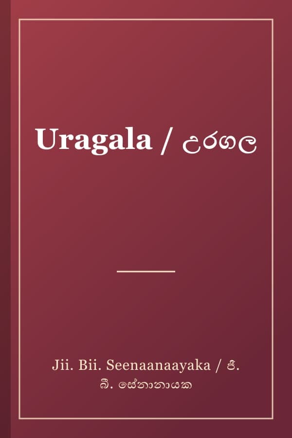 Uragala / උරගල