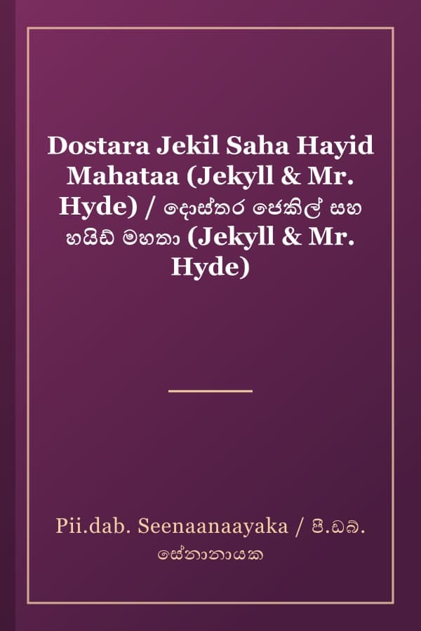 Dostara Jekil Saha Hayid Mahataa (Jekyll & Mr. Hyde) / දොස්තර ජෙකිල් සහ හයිඩ් මහතා (Jekyll & Mr. Hyde)