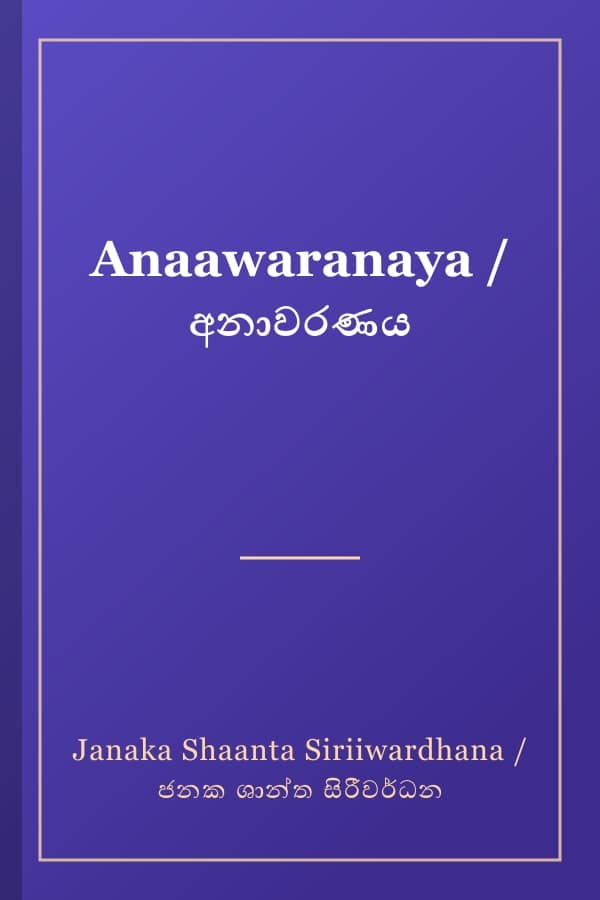Anaawaranaya / අනාවරණය