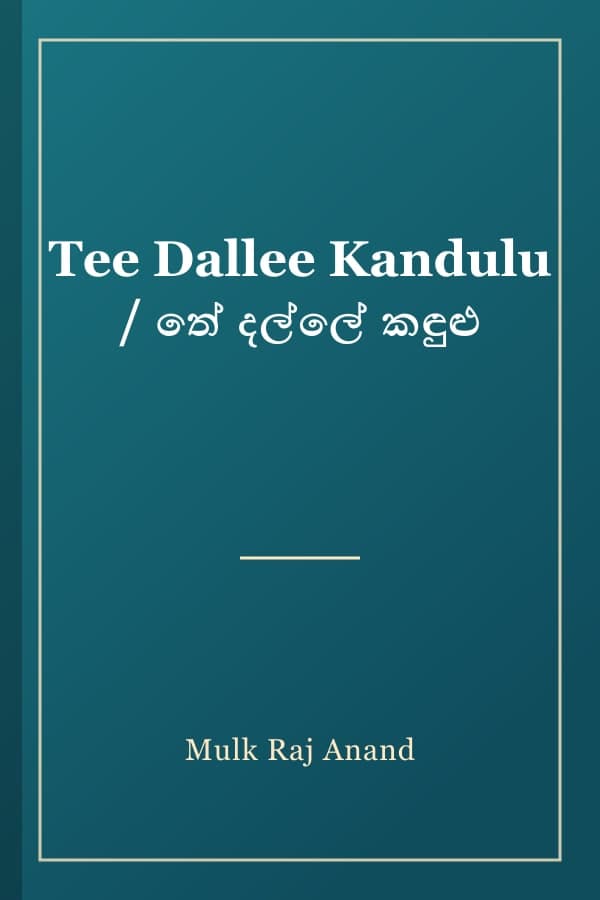 Tee Dallee Kandulu / තේ දල්ලේ කඳුළු