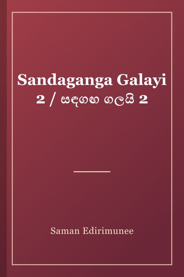 Sandaganga Galayi 2 / සඳගඟ ගලයි 2