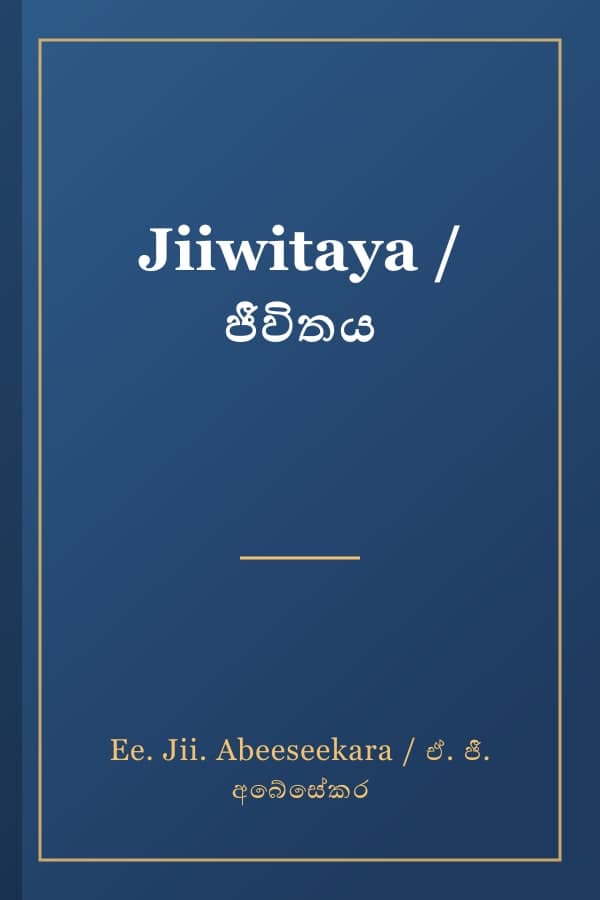 Jiiwitaya / ජීවිතය