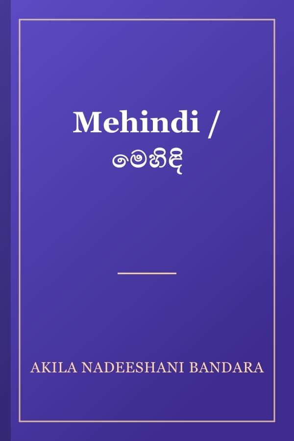 Mehindi / මෙහිඳි