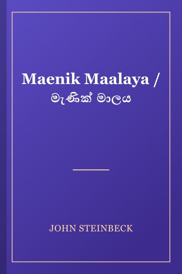 Maenik Maalaya / මැණික් මාලය