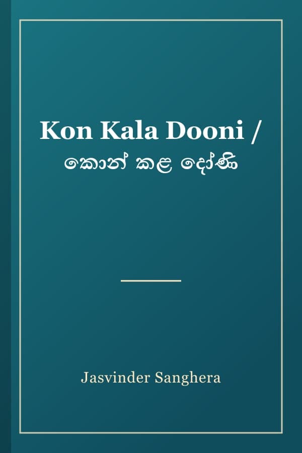 Kon Kala Dooni / කොන් කළ දෝණි