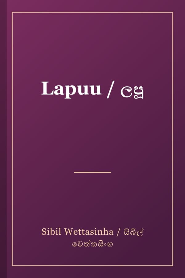 Lapuu / ලපූ