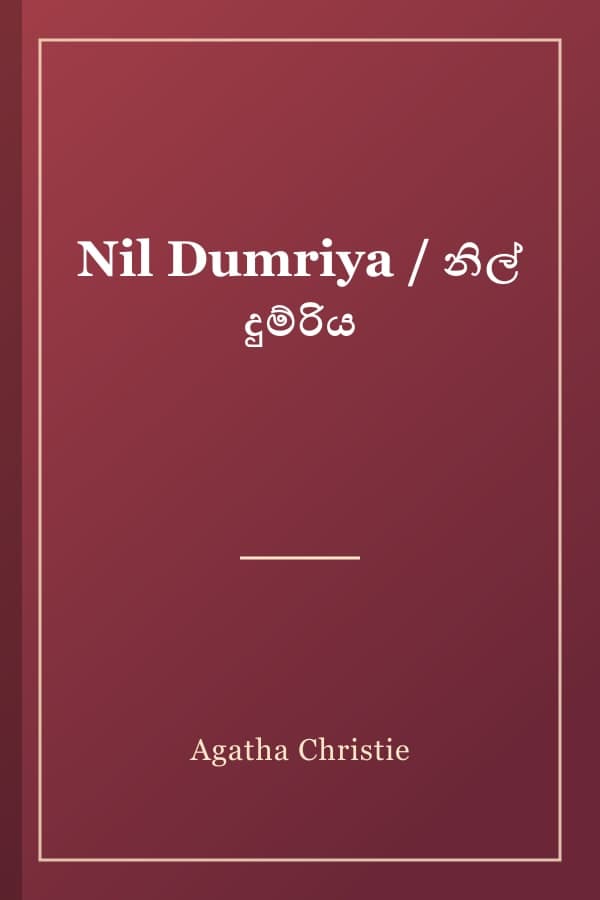 Nil Dumriya / නිල් දුම්රිය