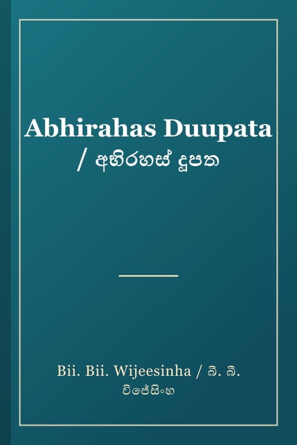 Abhirahas Duupata / අභිරහස් දූපත