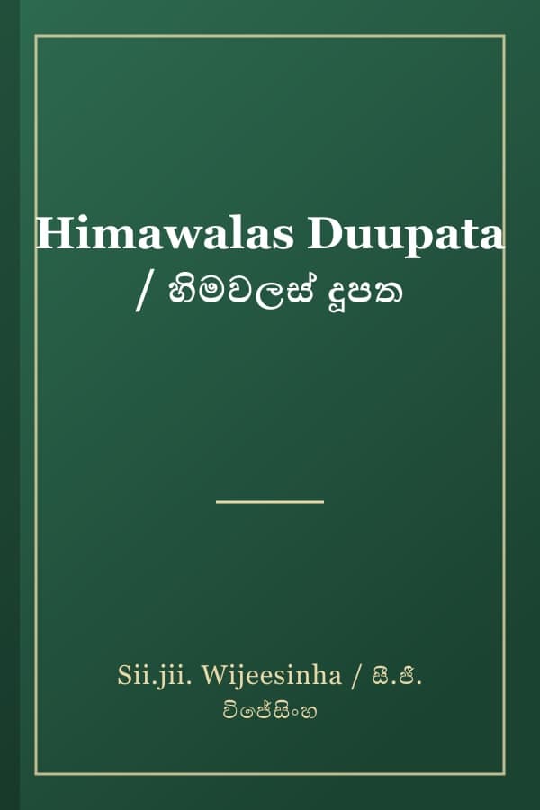 Himawalas Duupata / හිමවලස් දූපත