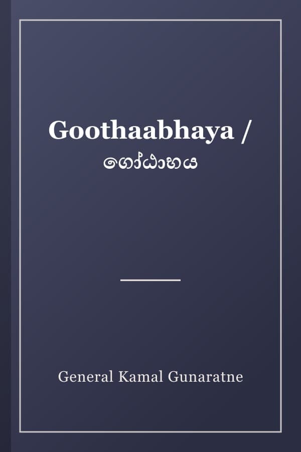Goothaabhaya / ගෝඨාභය