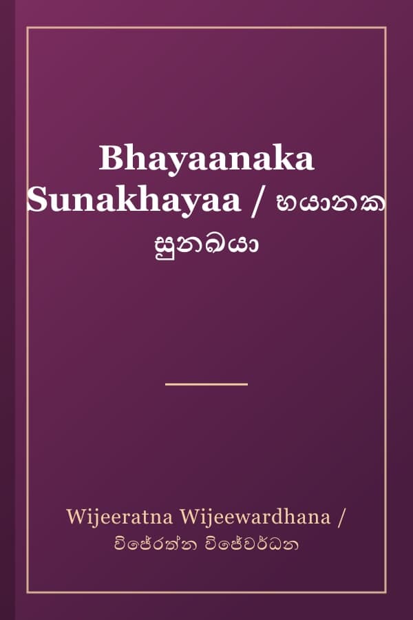 Bhayaanaka Sunakhayaa / භයානක සුනඛයා