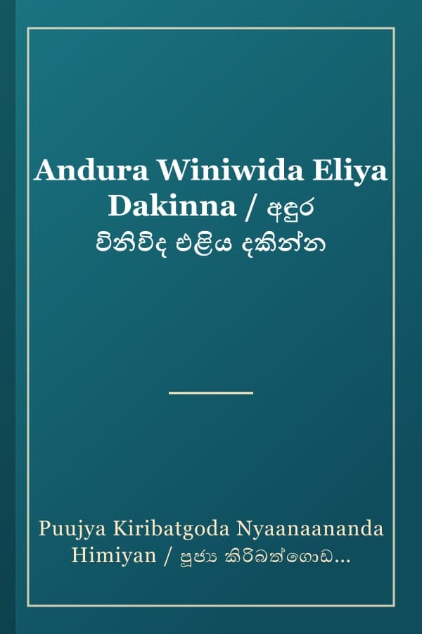 Andura Winiwida Eliya Dakinna / අඳුර විනිවිද එළිය දකින්න