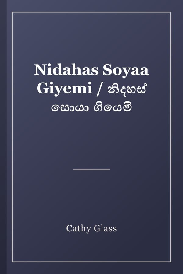 Nidahas Soyaa Giyemi / නිදහස් සොයා ගියෙමි
