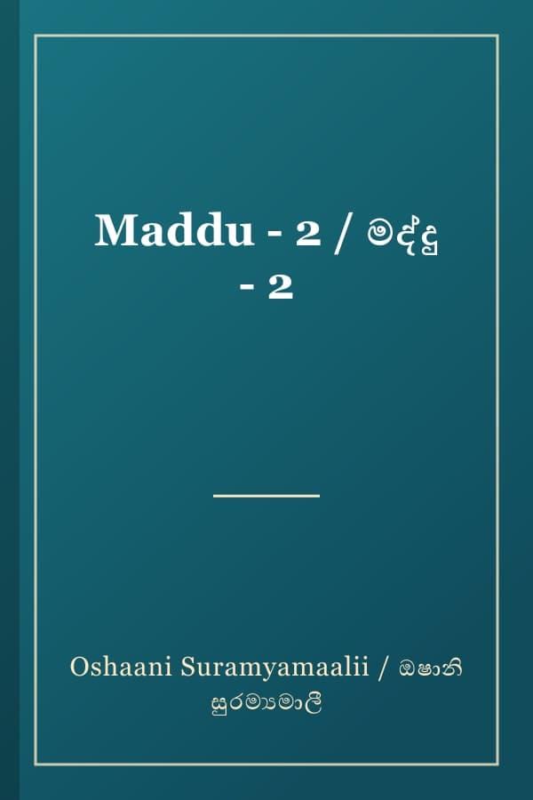 Maddu - 2 / මද්දු - 2