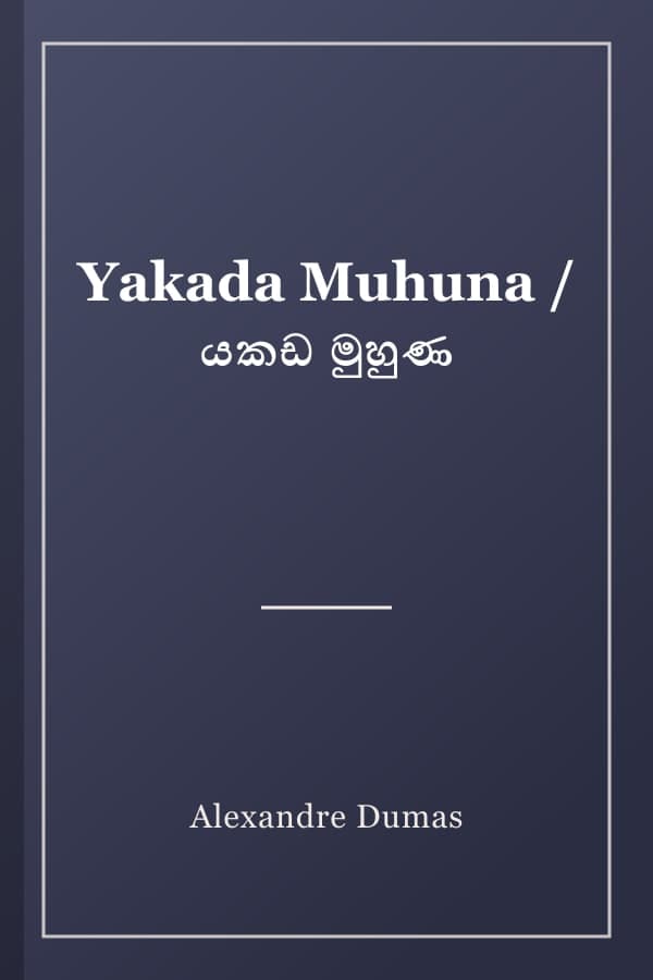 Yakada Muhuna / යකඩ මුහුණ