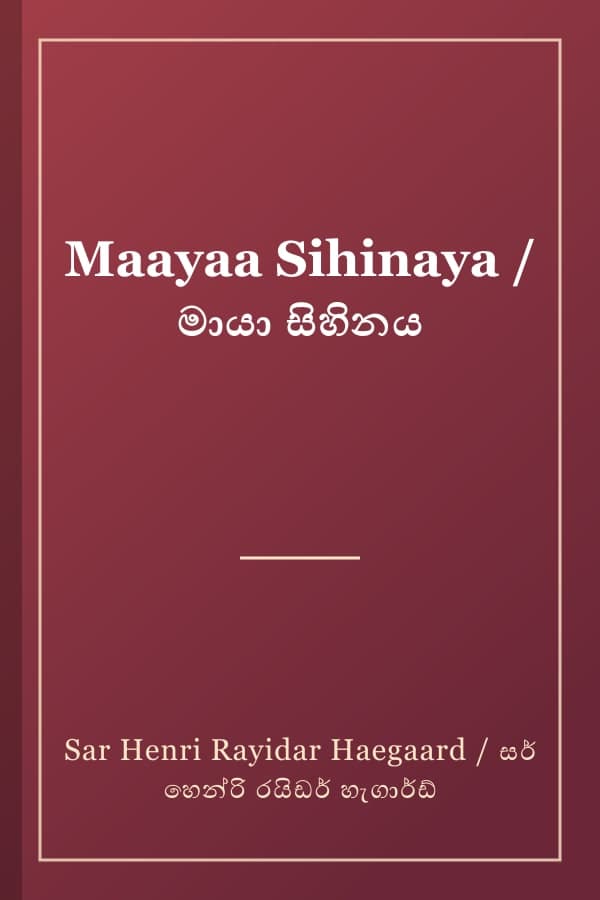 Maayaa Sihinaya / මායා සිහිනය
