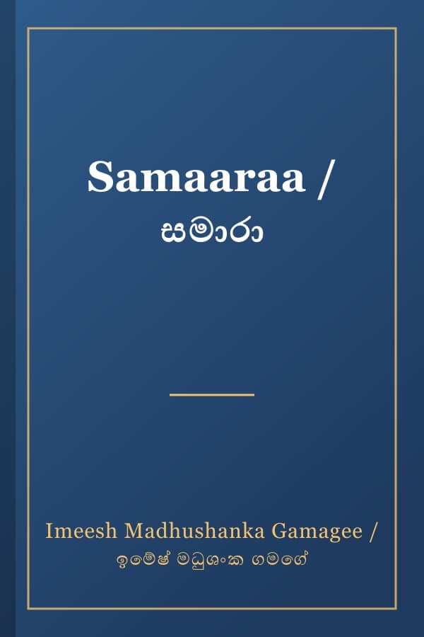 Samaaraa / සමාරා