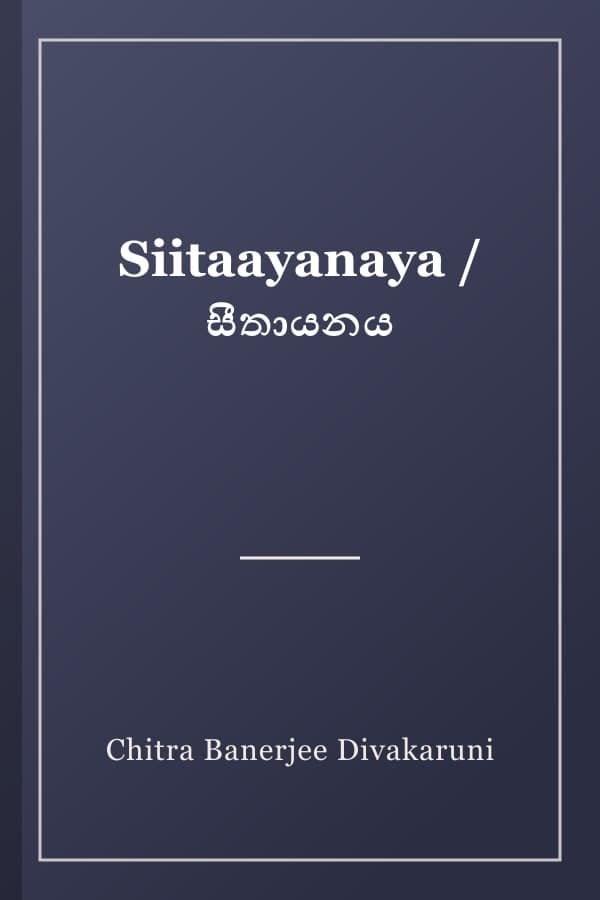 Siitaayanaya / සීතායනය