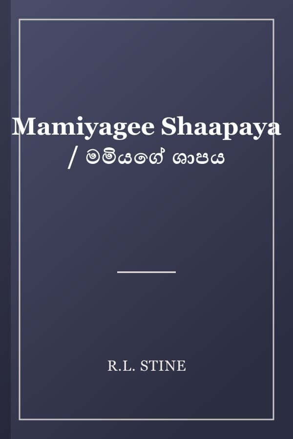 Mamiyagee Shaapaya / මමියගේ ශාපය