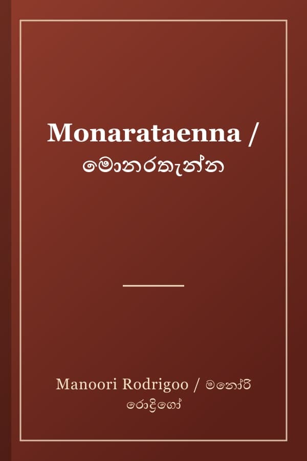 Monarataenna / මොනරතැන්න