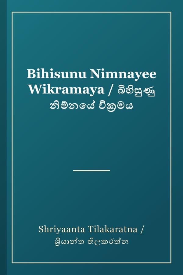Bihisunu Nimnayee Wikramaya / බිහිසුණු නිම්නයේ වික්‍රමය