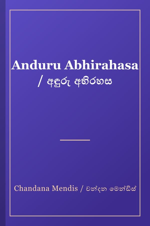 Anduru Abhirahasa / අඳුරු අභිරහස