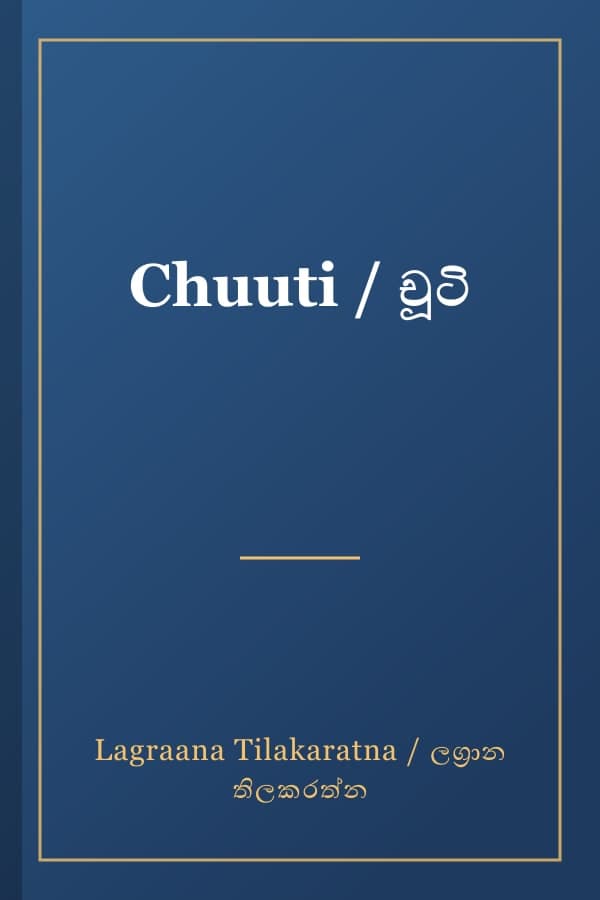 Chuuti / චූටි