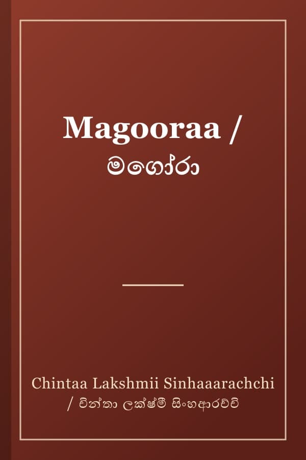Magooraa / මගෝරා