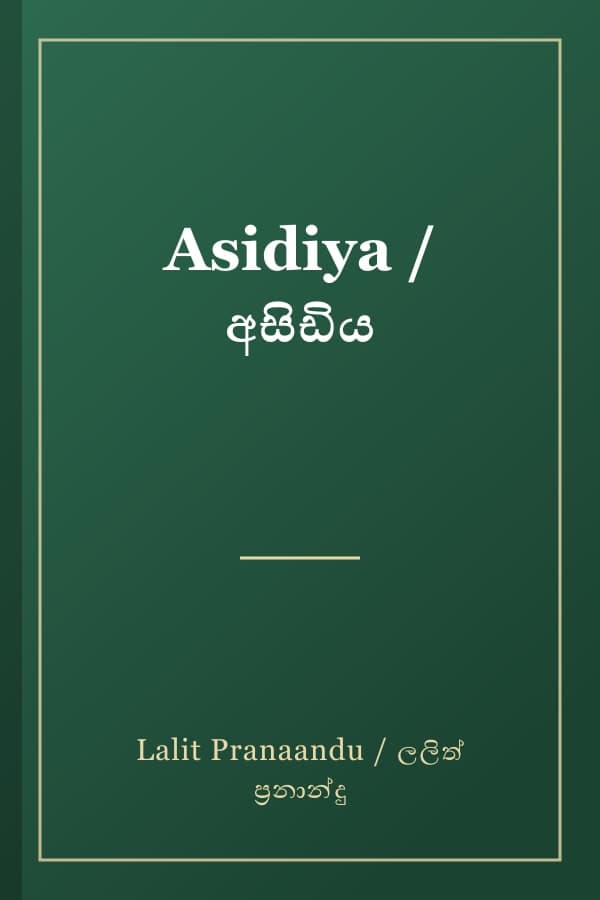 Asidiya / අසිඩිය