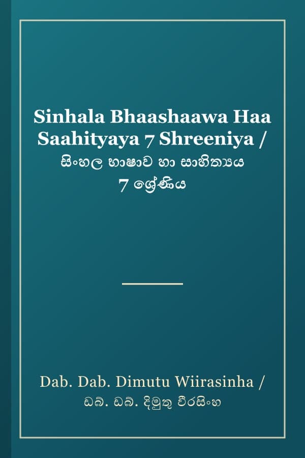Sinhala Bhaashaawa Haa Saahityaya 7 Shreeniya / සිංහල භාෂාව හා සාහිත්‍යය 7 ශ්‍රේණිය