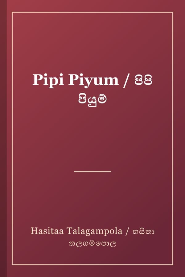 Pipi Piyum / පිපි පියුම්